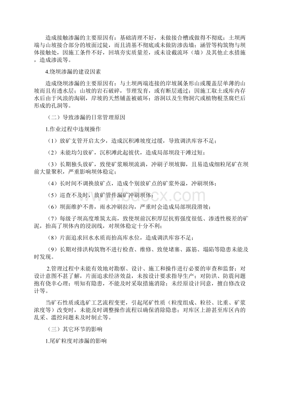 尾矿库渗漏危害分析在安全评价中的作用.docx_第2页