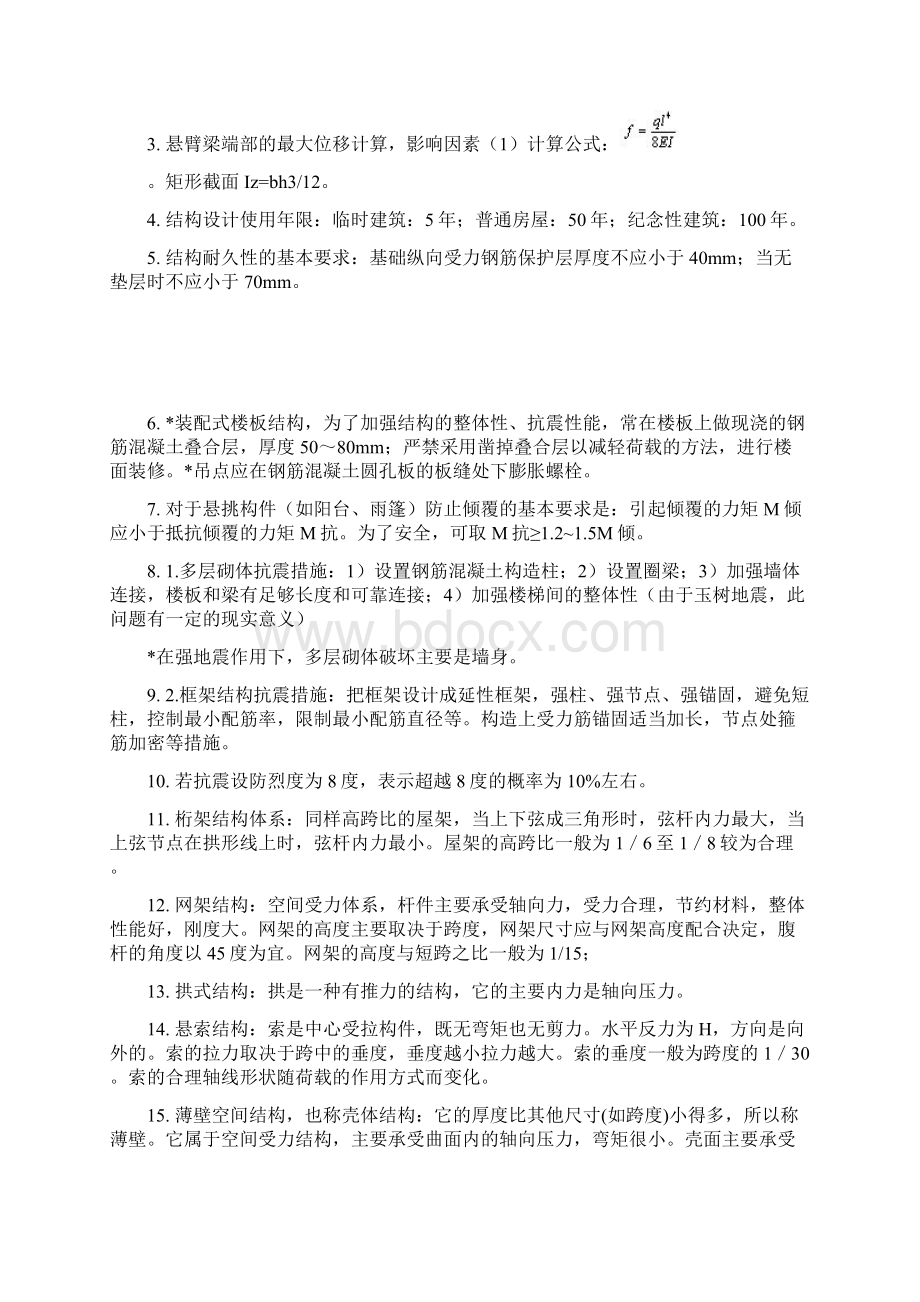 备考一建建筑实务重点上Word格式文档下载.docx_第2页