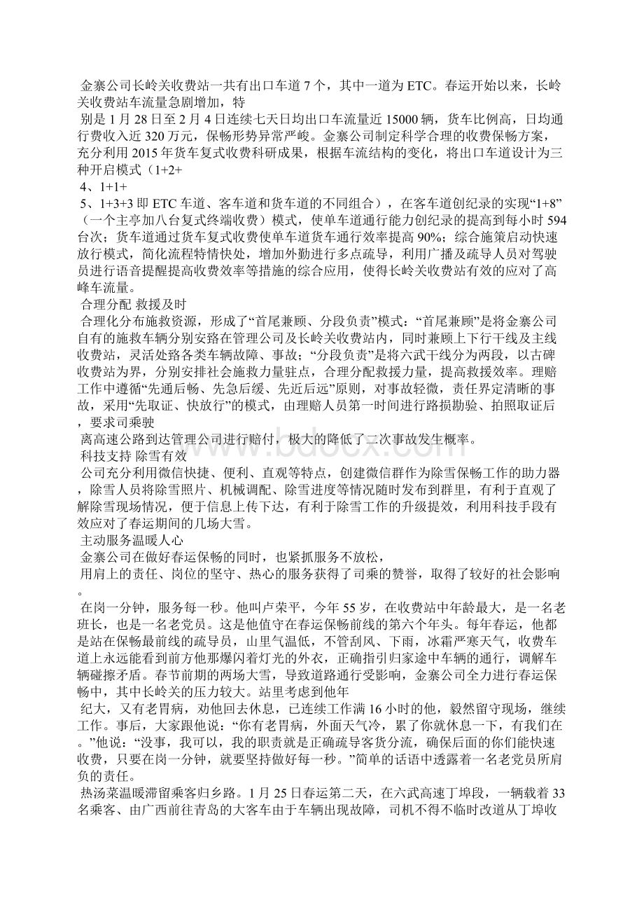 铁路列车员春运先进事迹文档格式.docx_第3页