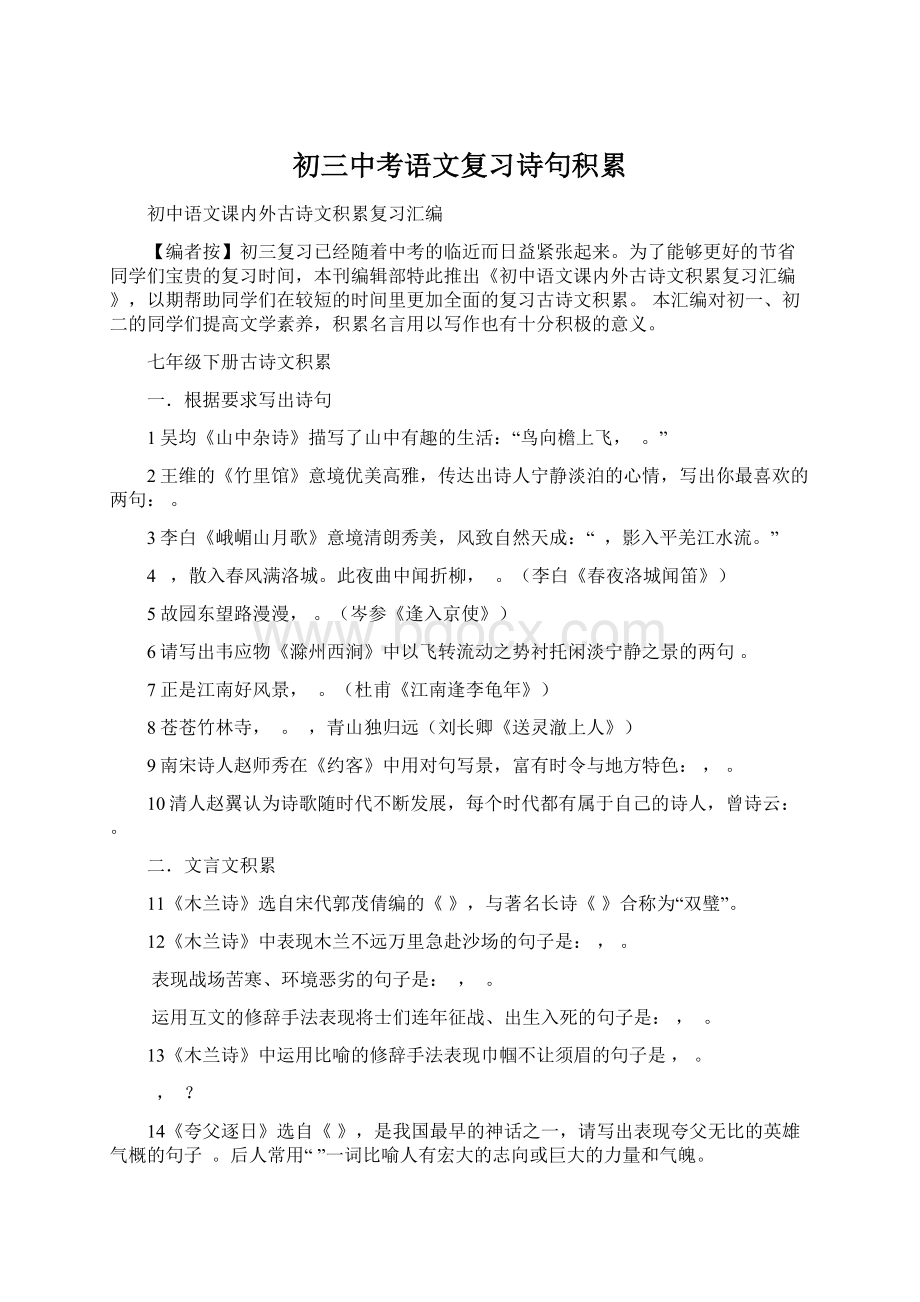 初三中考语文复习诗句积累Word文件下载.docx