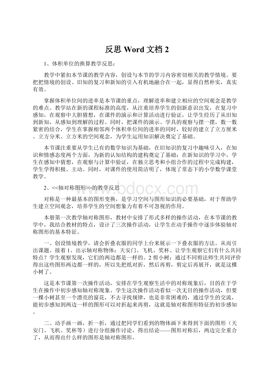 反思Word文档2Word格式文档下载.docx_第1页