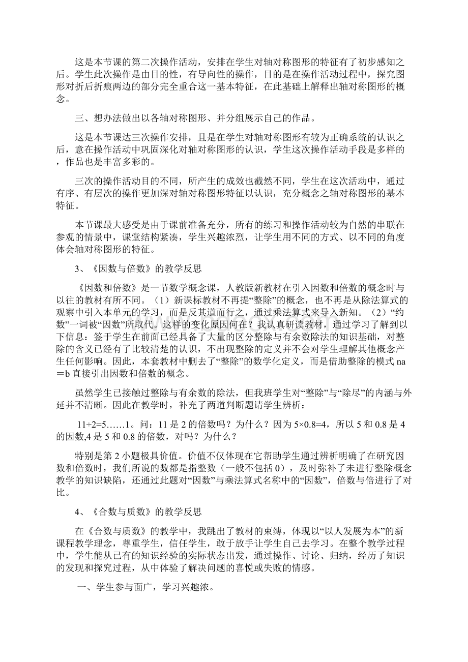 反思Word文档2Word格式文档下载.docx_第2页