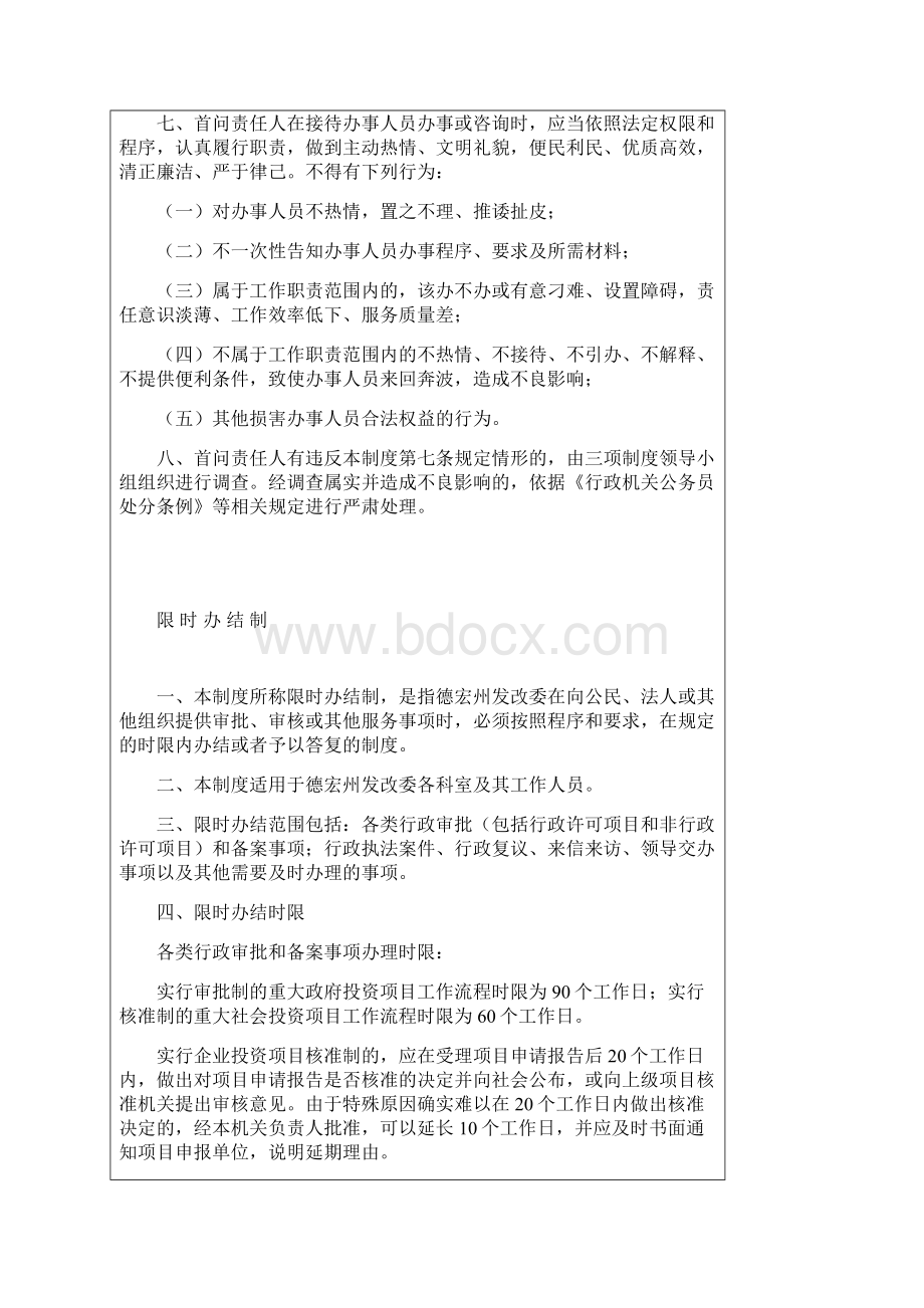 德宏州发改委关于贯彻执行三项制度的实施细则.docx_第3页