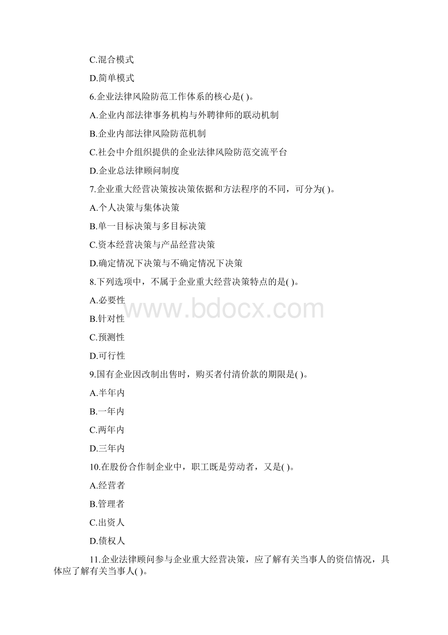 企业法律顾问企业法律顾问实务考试真题Word文档格式.docx_第2页