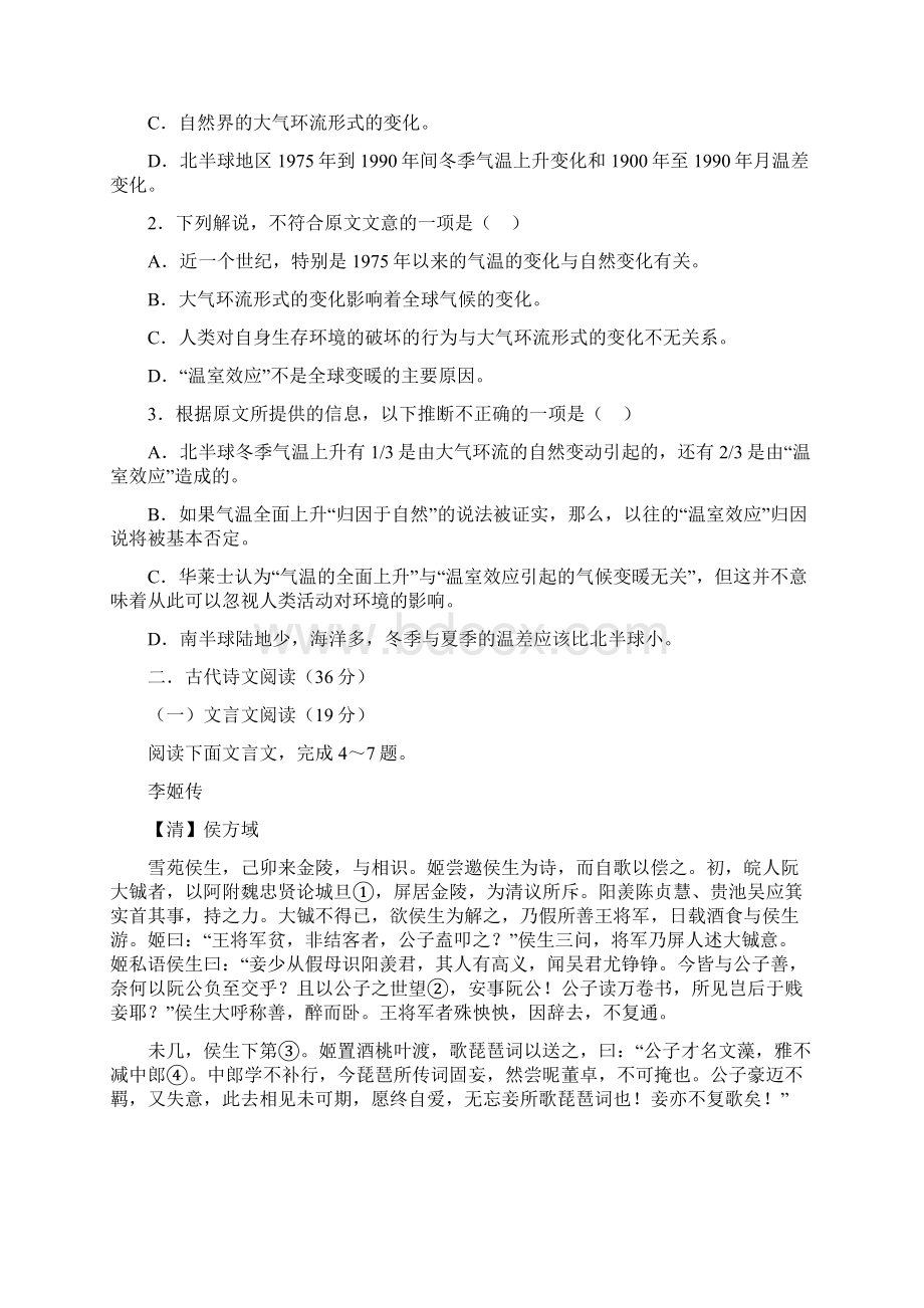 高考原五中高三年级月考试题.docx_第2页