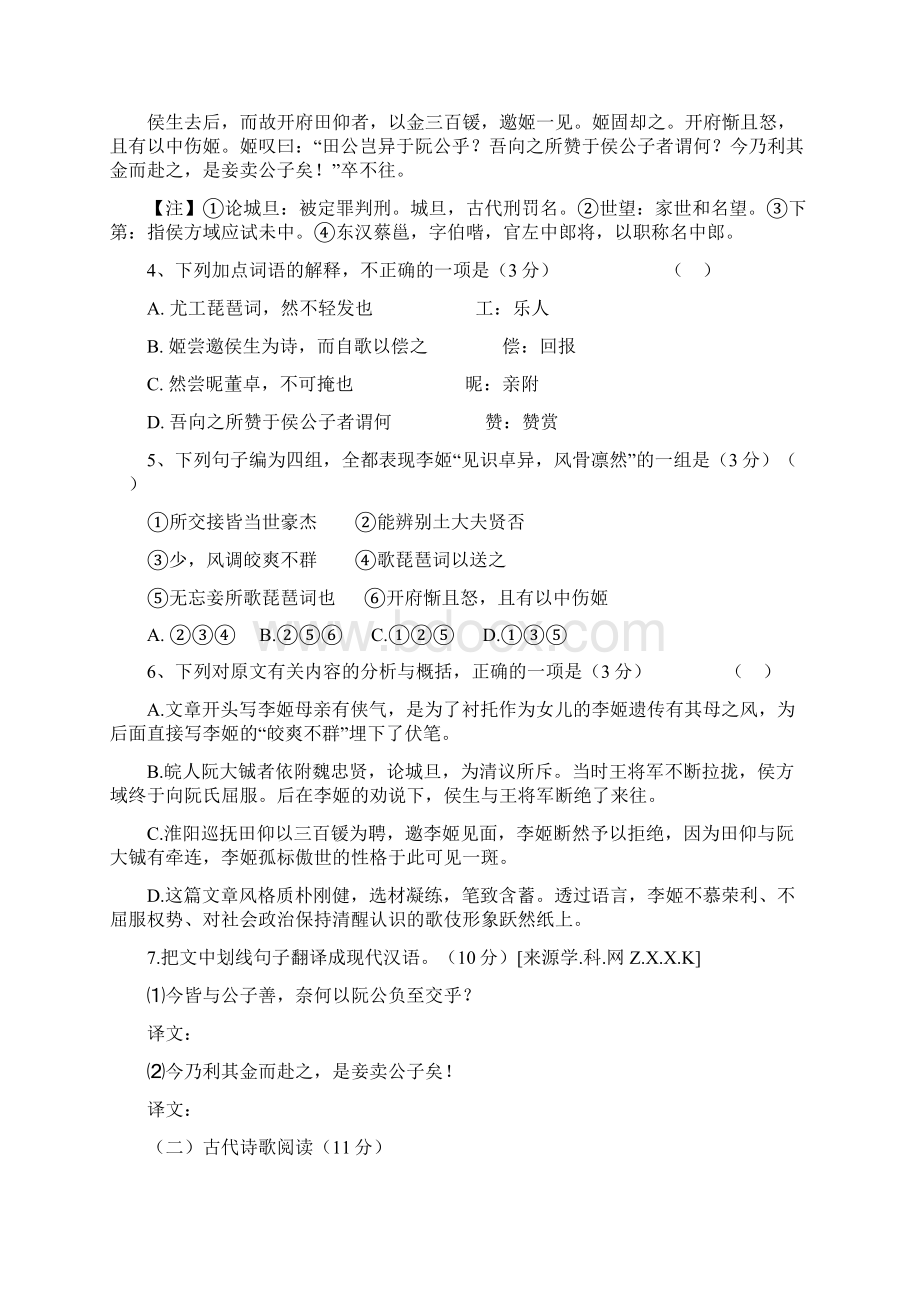 高考原五中高三年级月考试题.docx_第3页