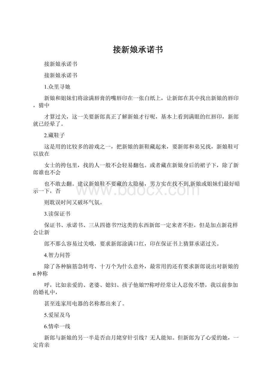 接新娘承诺书Word文档格式.docx