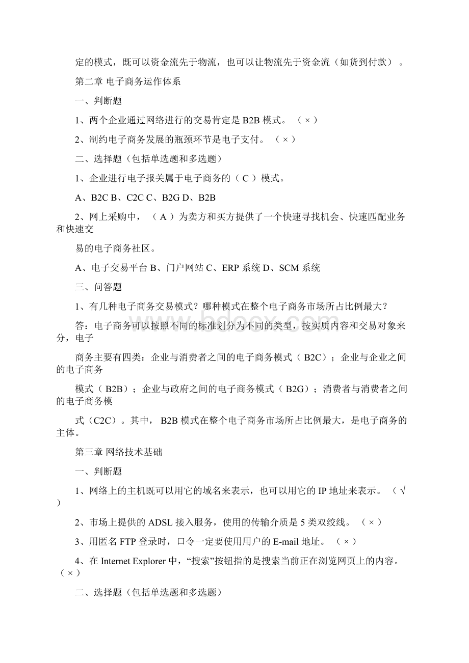 电子商务课后习题及答案docWord格式文档下载.docx_第3页