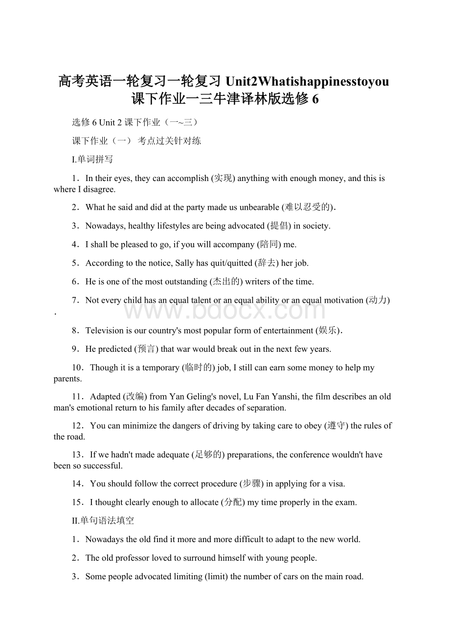 高考英语一轮复习一轮复习Unit2Whatishappinesstoyou课下作业一三牛津译林版选修6.docx