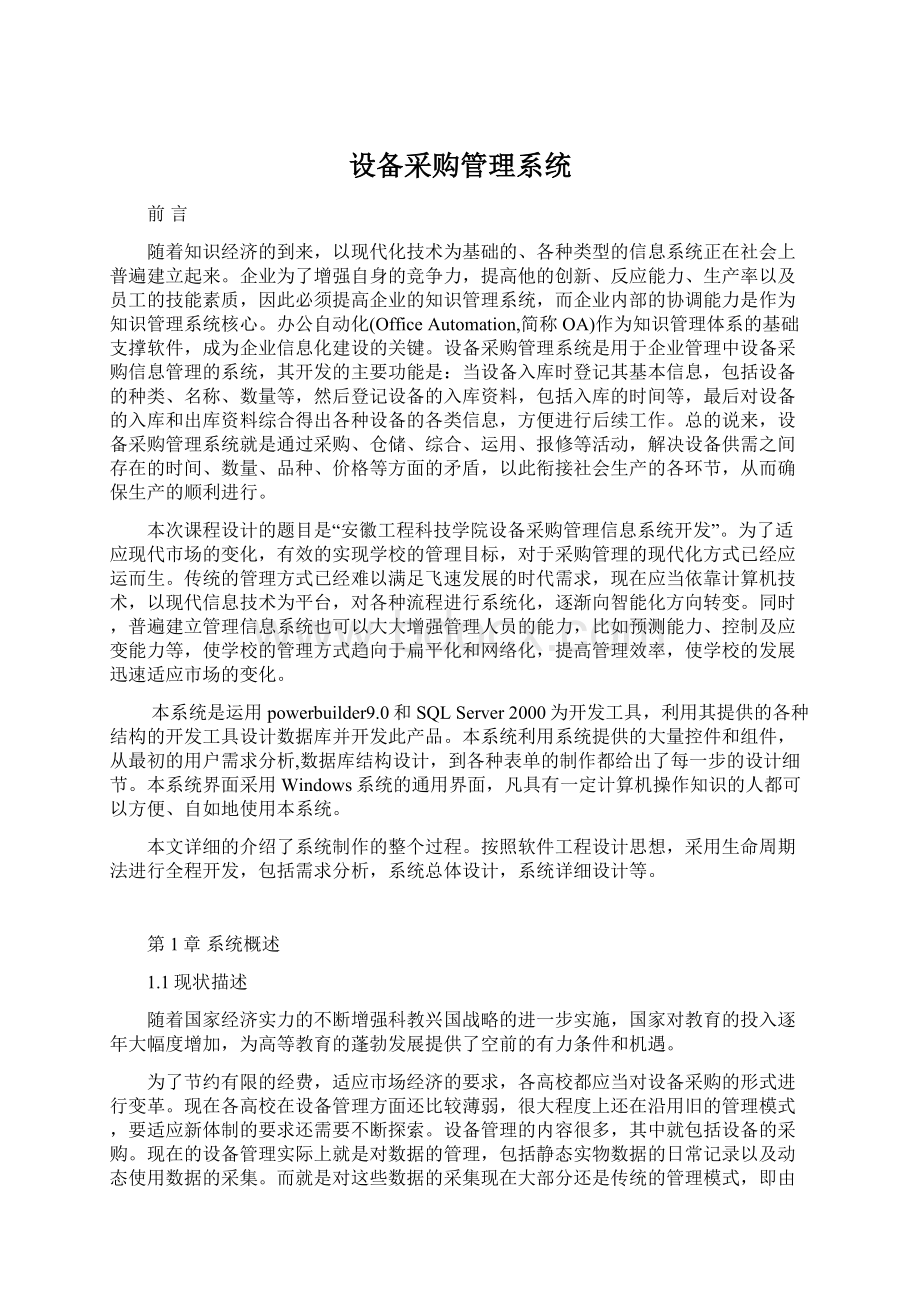 设备采购管理系统.docx_第1页