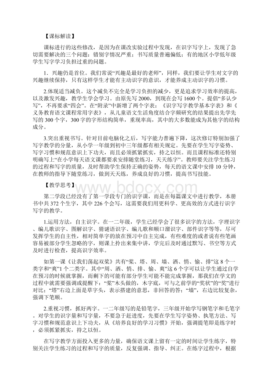 苏教小学语文三年级上册教材分析.docx_第2页