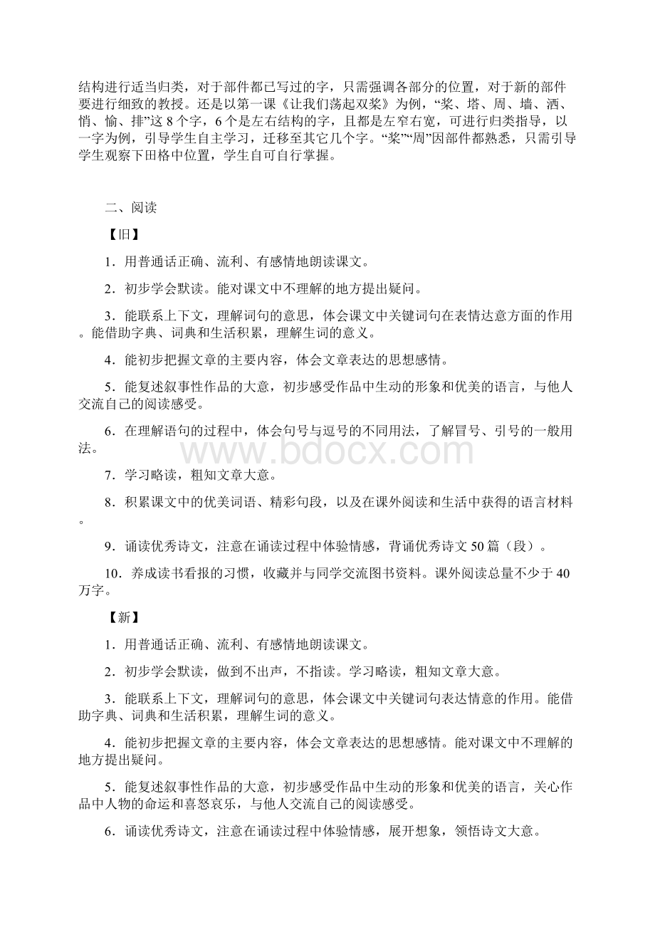 苏教小学语文三年级上册教材分析.docx_第3页