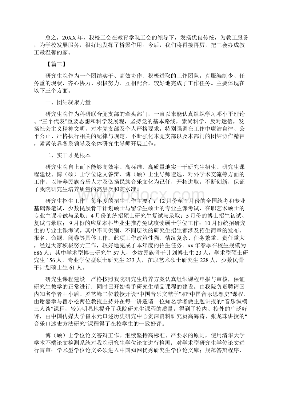 工会先进集体申报材料六篇.docx_第3页