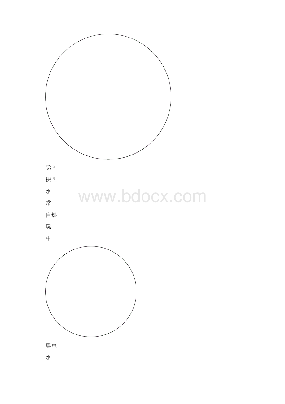 114海洋教育.docx_第3页