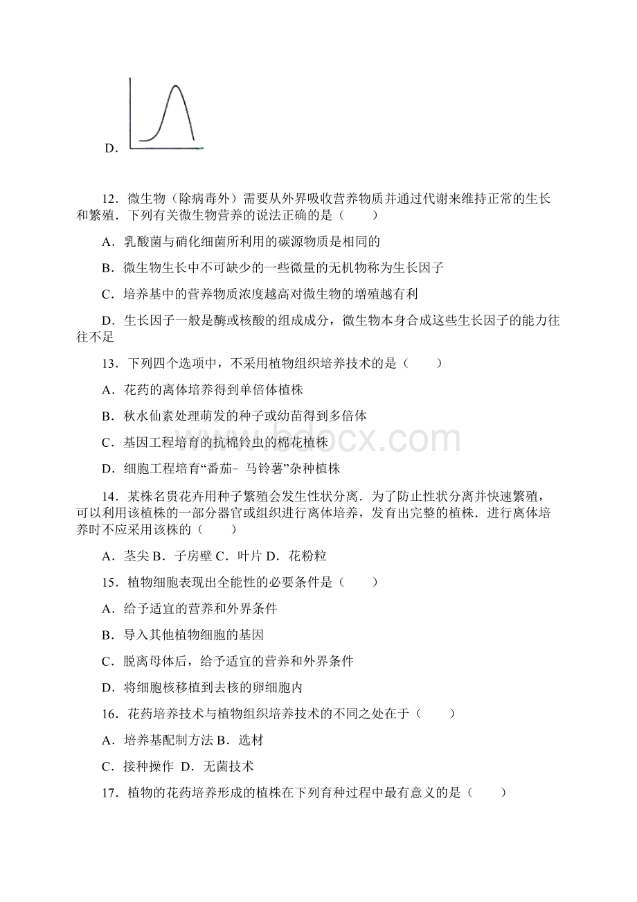 生物陕西省咸阳市高新一中届高三上学期考.docx_第3页