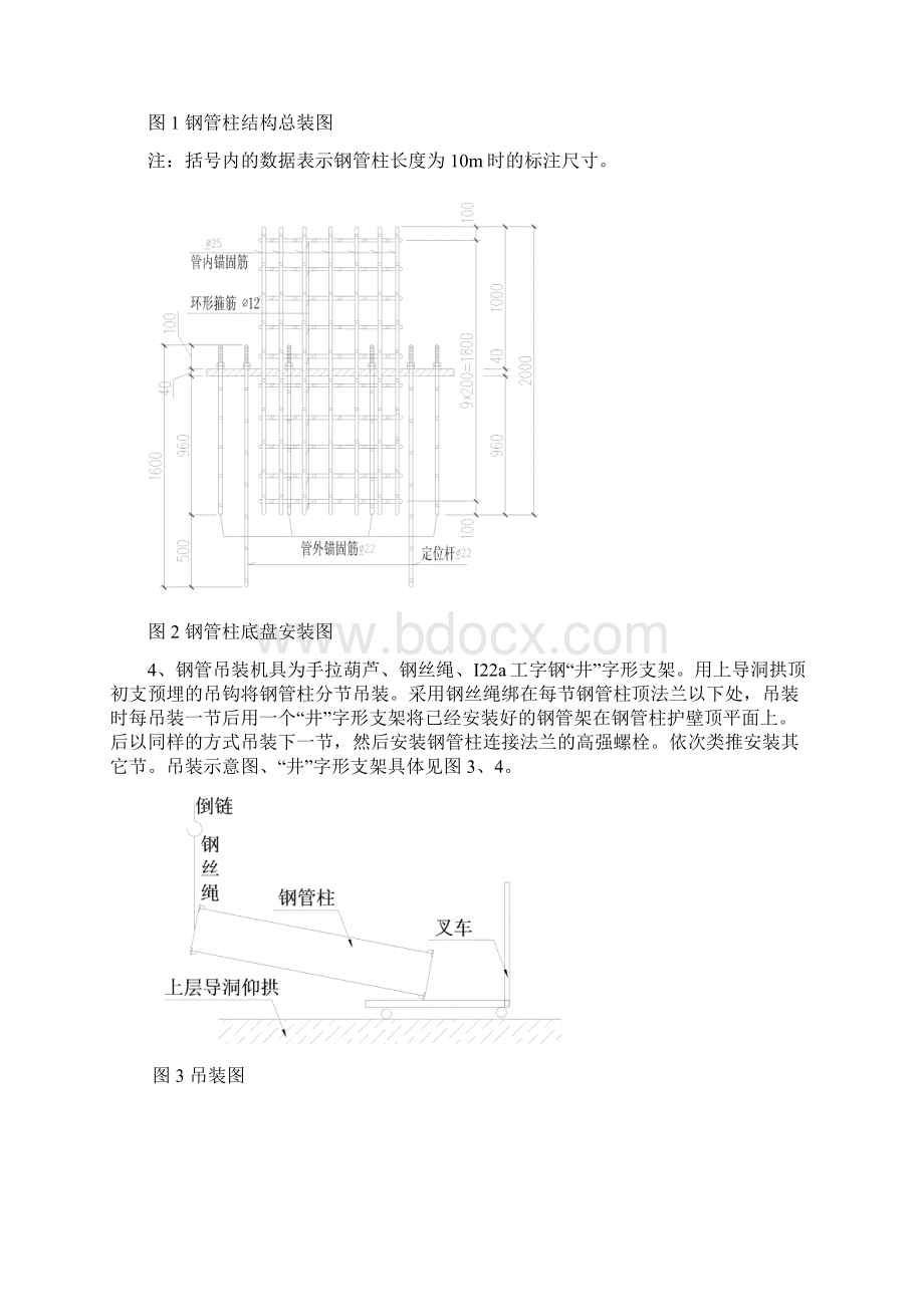 铁路方案车站φ800钢管柱施工方案.docx_第2页