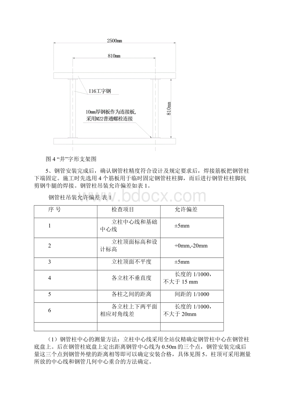 铁路方案车站φ800钢管柱施工方案Word文档下载推荐.docx_第3页