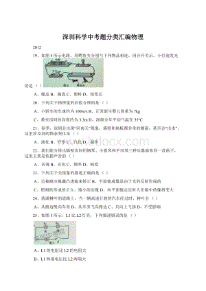 深圳科学中考题分类汇编物理Word格式文档下载.docx
