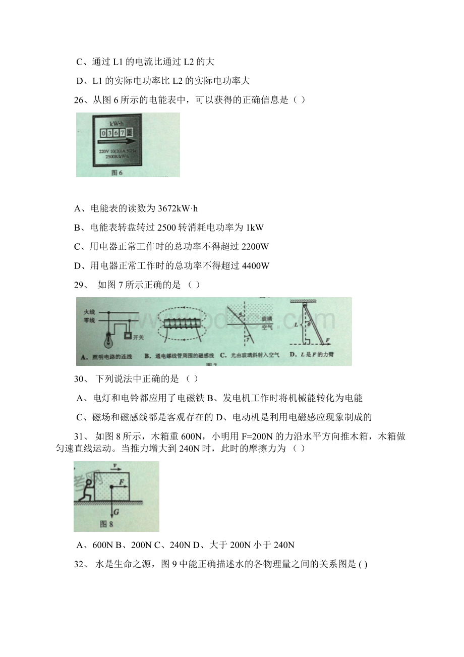 深圳科学中考题分类汇编物理Word格式文档下载.docx_第2页