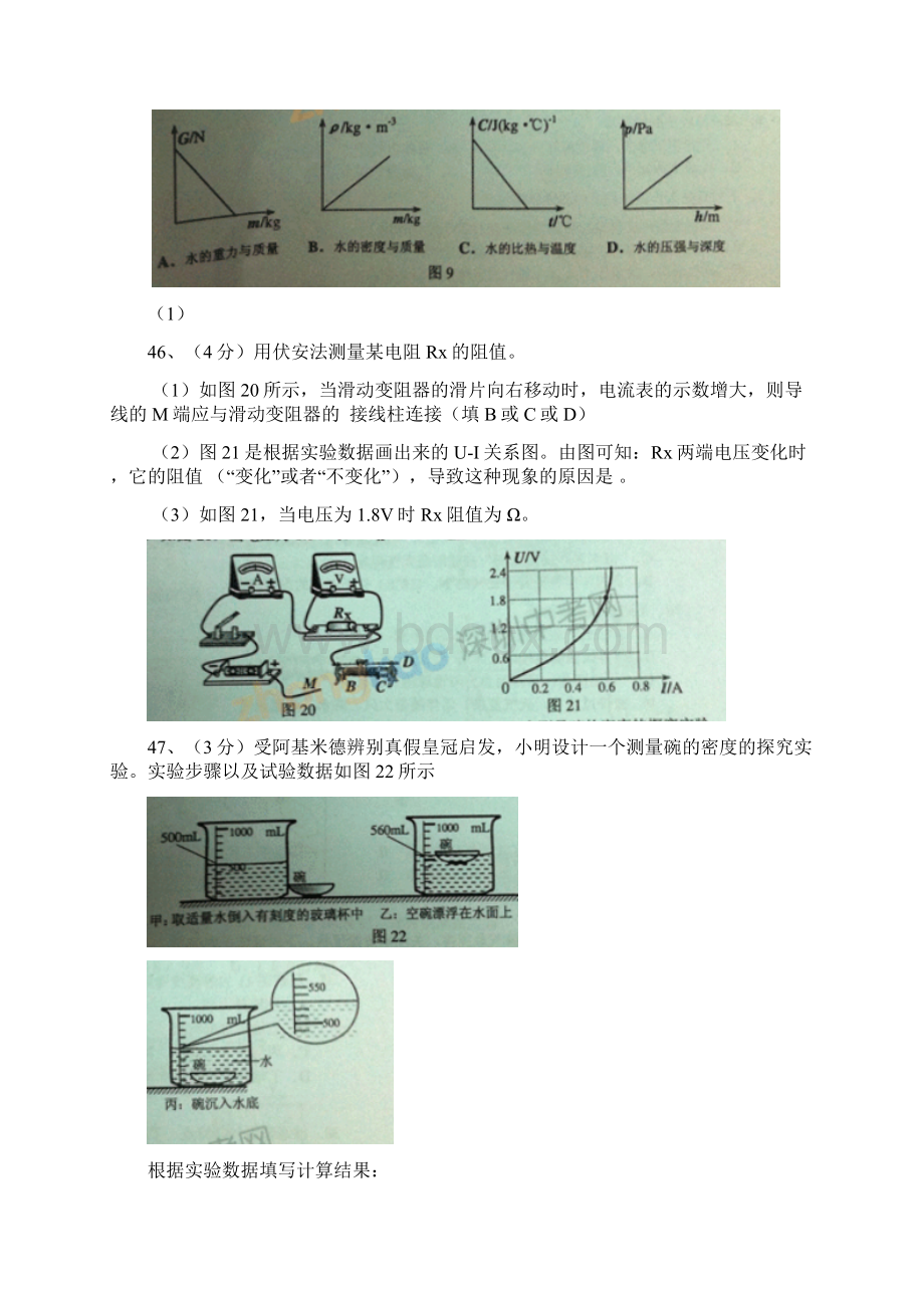 深圳科学中考题分类汇编物理Word格式文档下载.docx_第3页