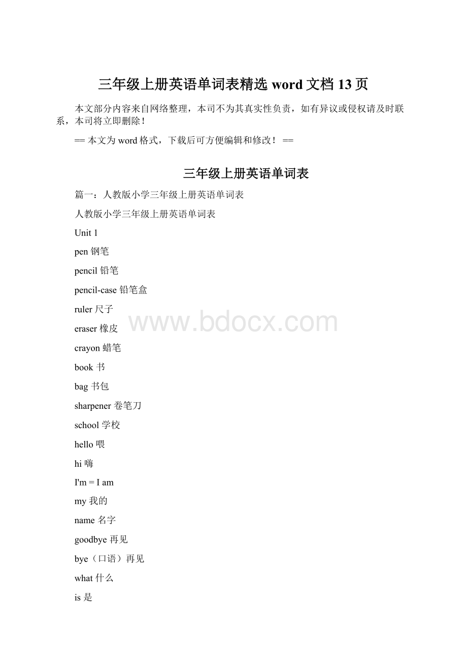 三年级上册英语单词表精选word文档 13页.docx_第1页