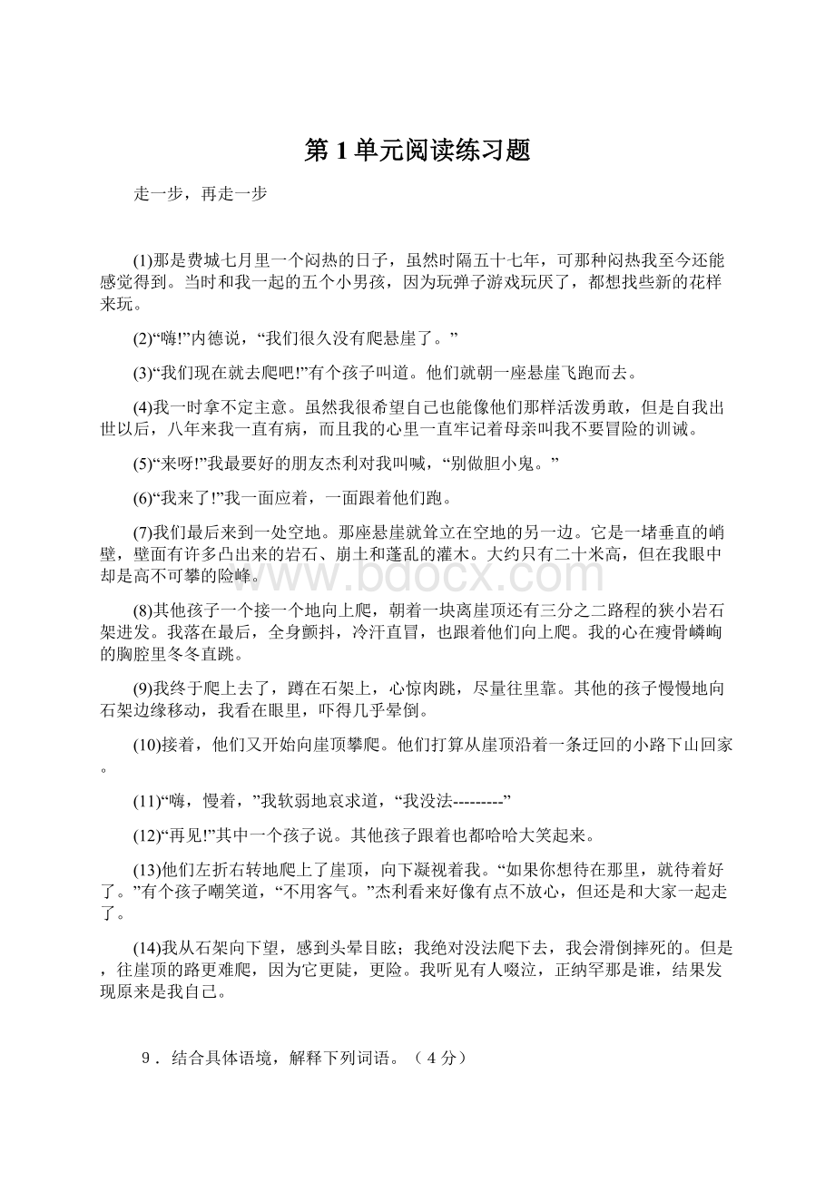 第1单元阅读练习题.docx