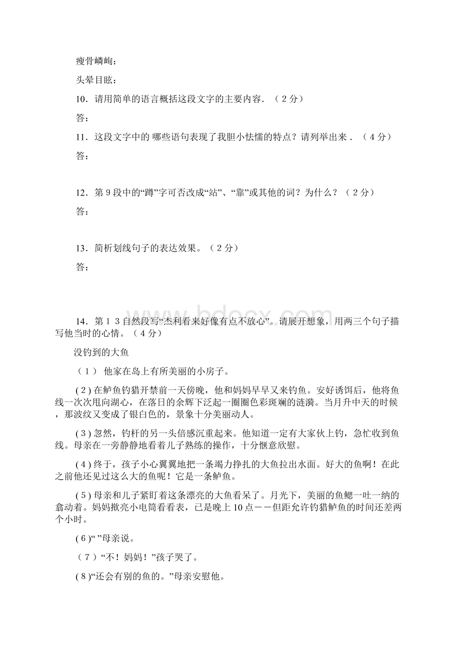 第1单元阅读练习题.docx_第2页