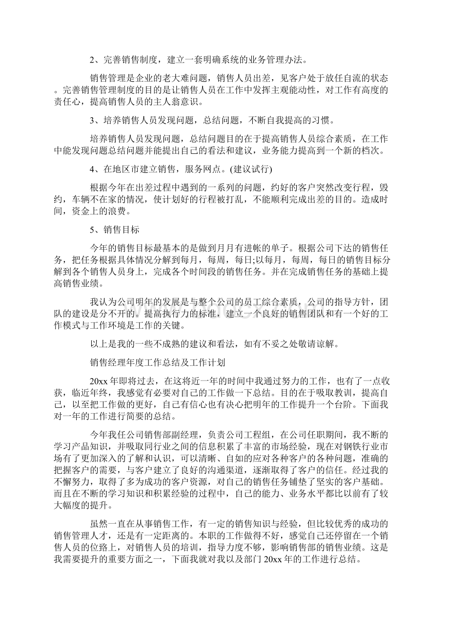 年度工作总结销售经理年度工作总结及工作计划.docx_第3页