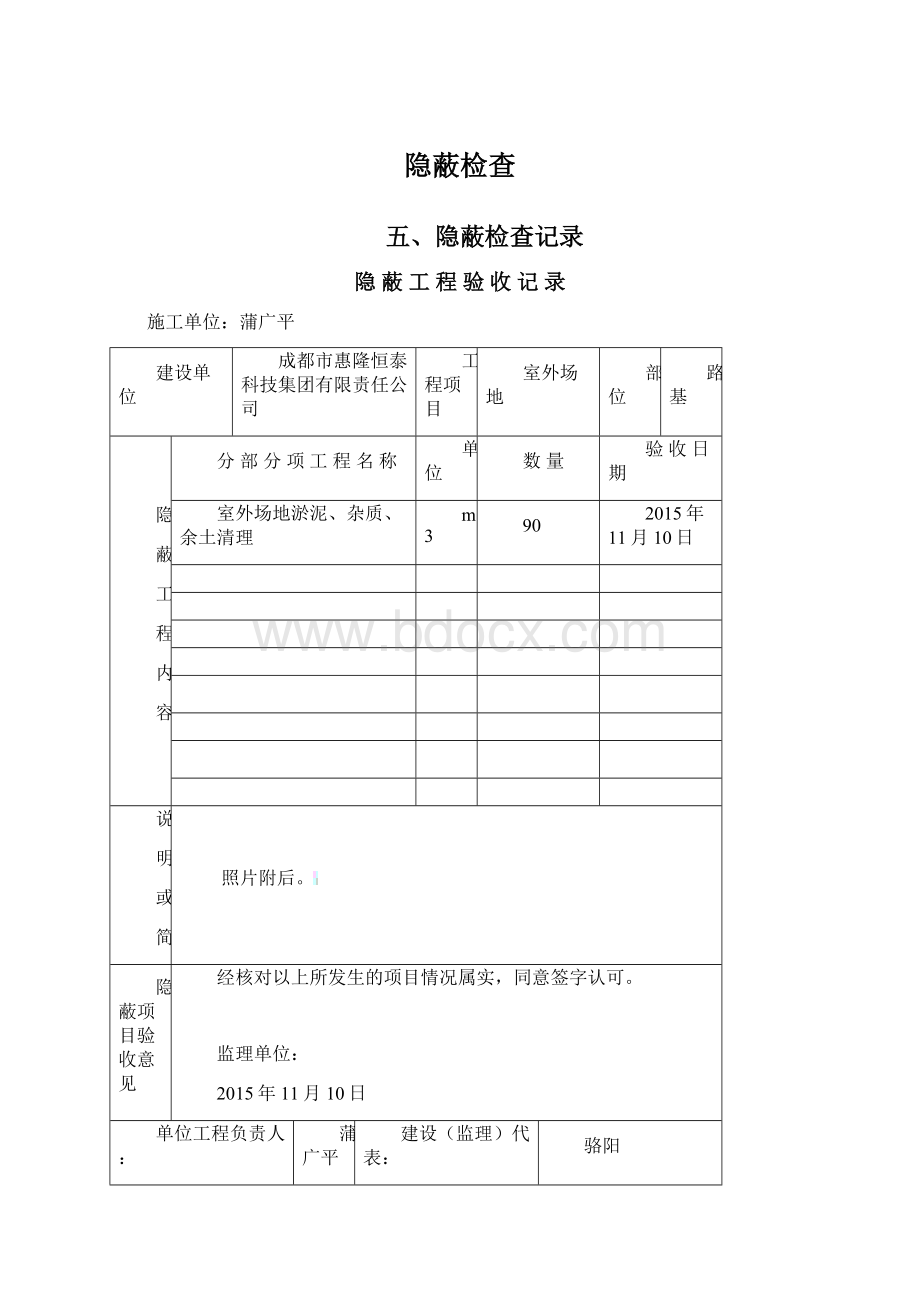 隐蔽检查.docx_第1页