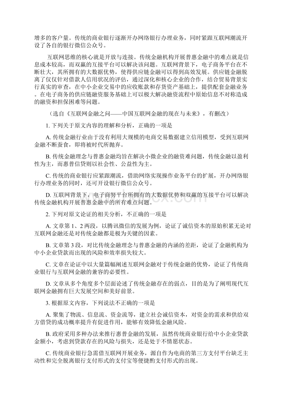 届福建省三明市第一中学高三上学期第二次月考语文试题解析版.docx_第2页