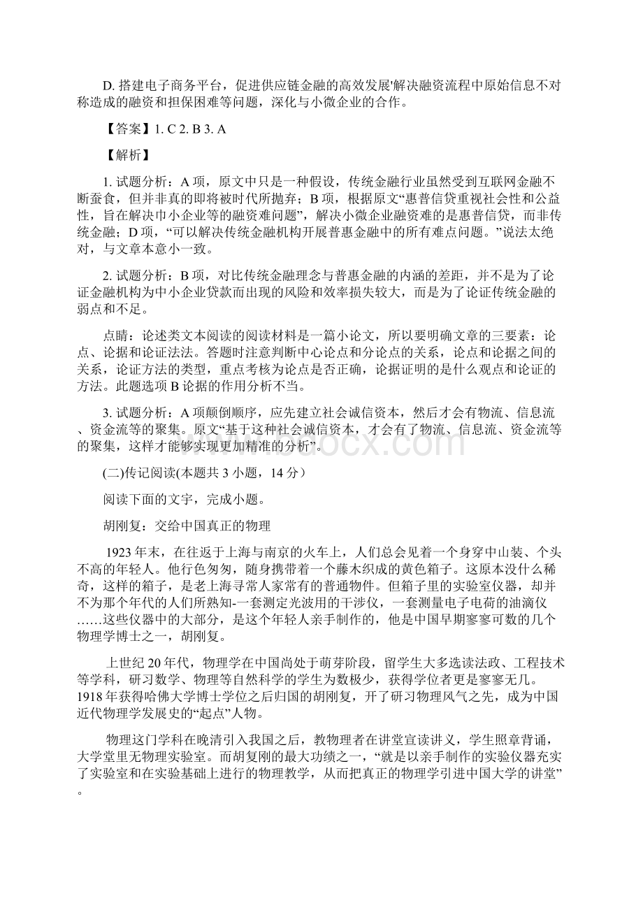 届福建省三明市第一中学高三上学期第二次月考语文试题解析版.docx_第3页