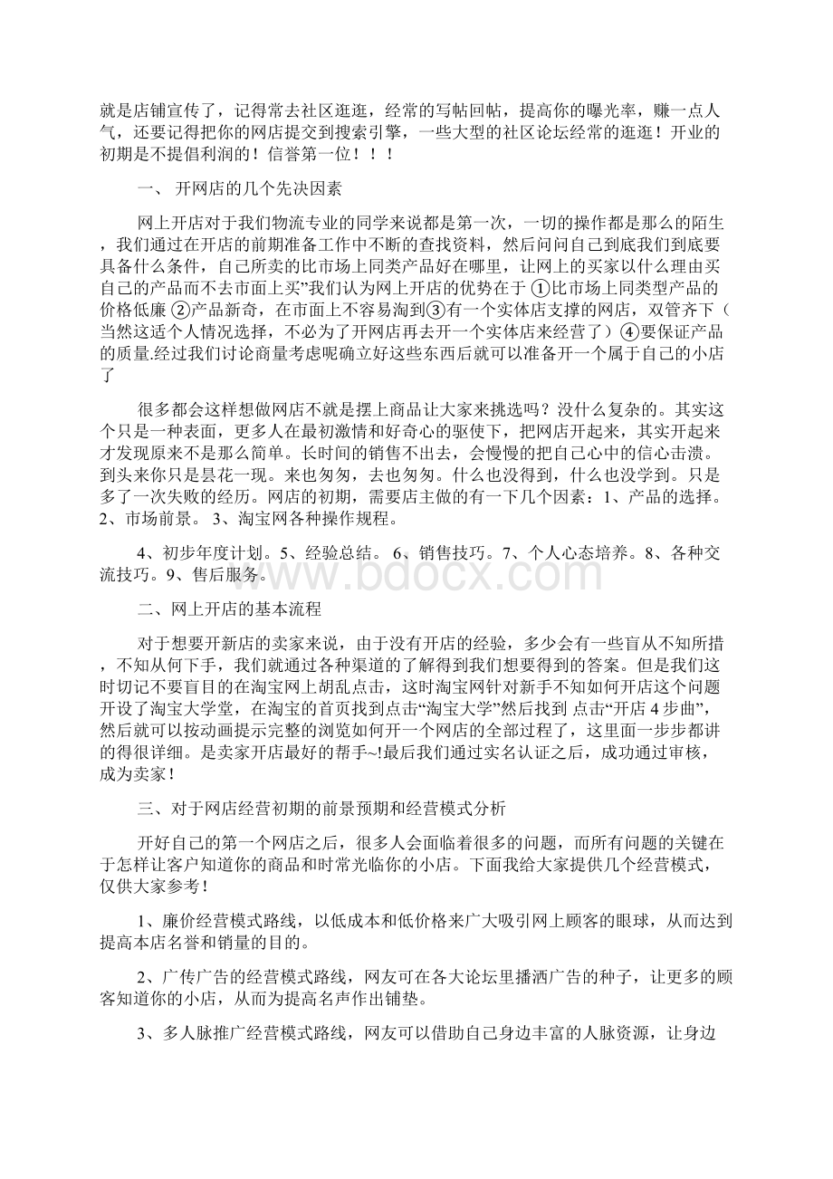 开网店心得体会.docx_第2页