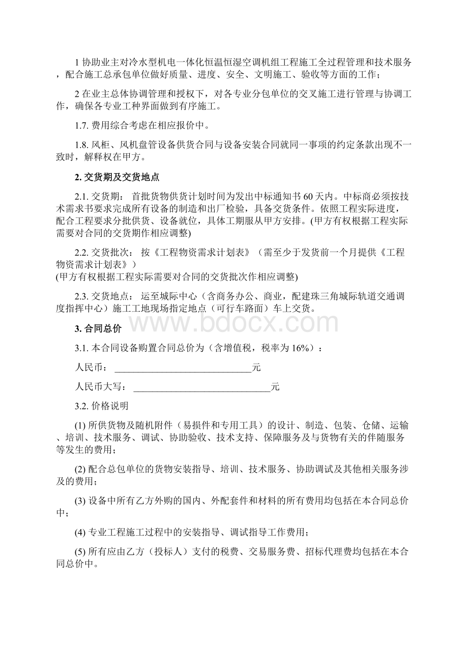 城际中心含商务办公商业配建珠三角城际Word文件下载.docx_第2页