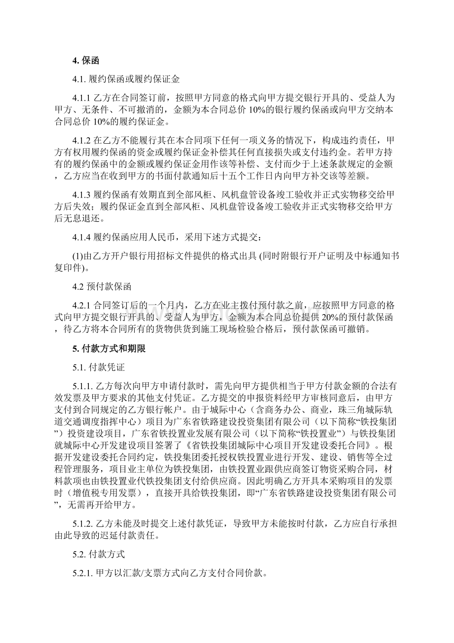 城际中心含商务办公商业配建珠三角城际Word文件下载.docx_第3页