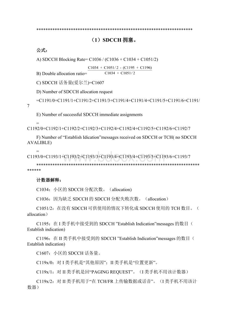 gsm参数优化文档格式.docx_第3页