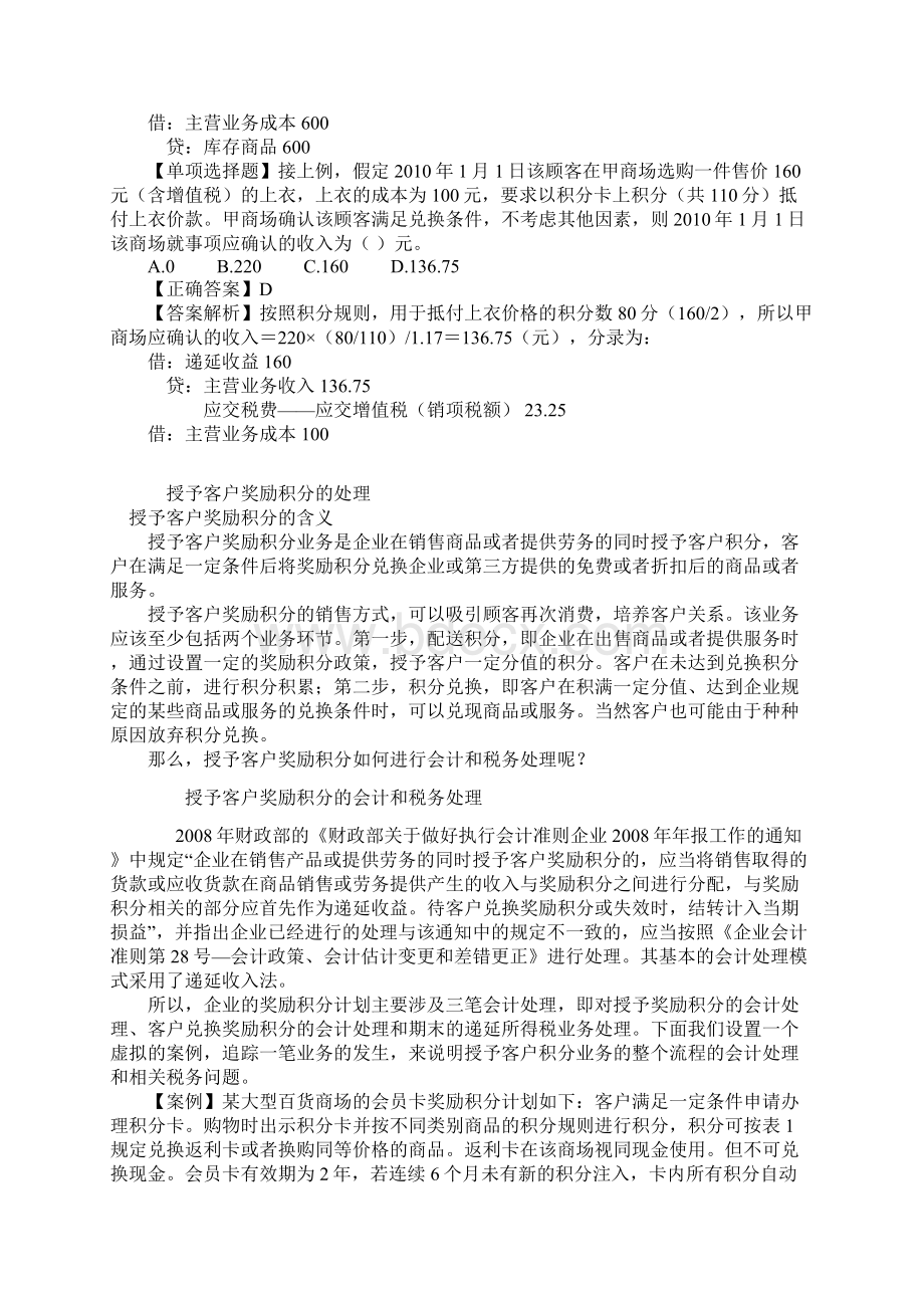 授予客户奖励积分不同的会计处理文档格式.docx_第2页