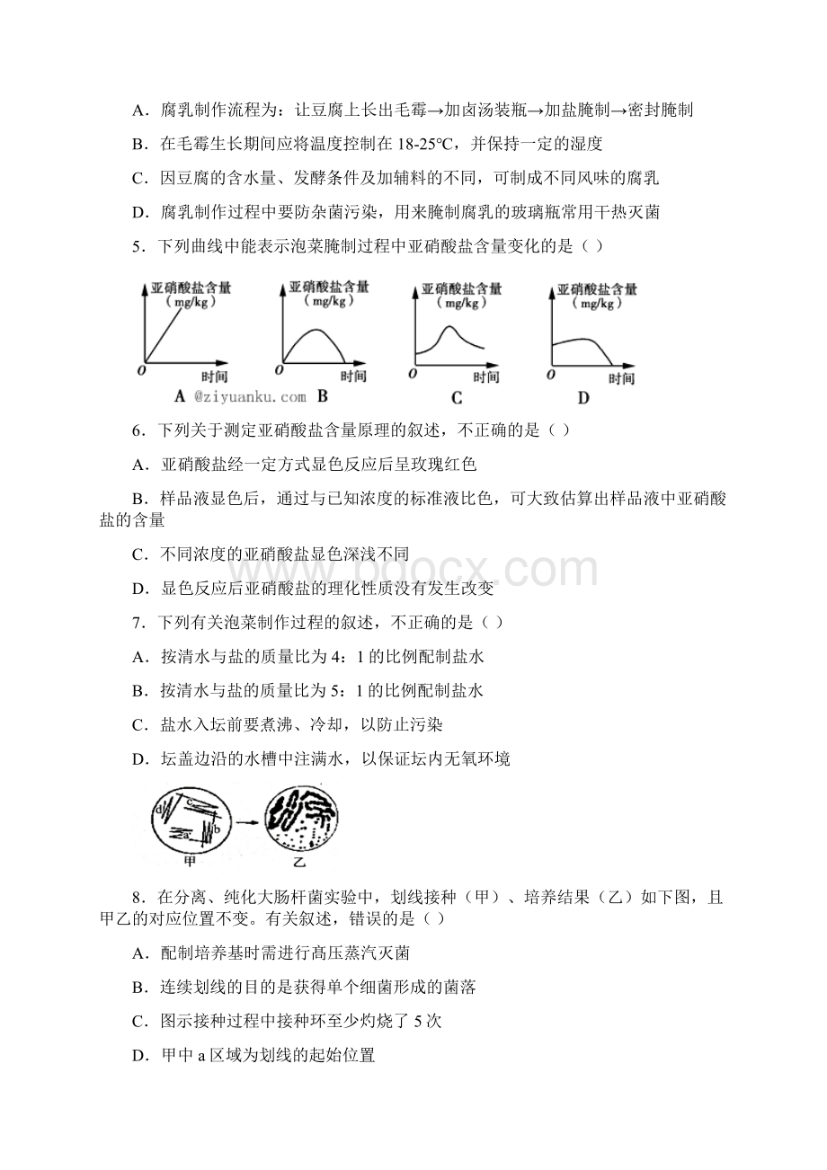 山西省太原市清徐县学年高二生物月考试题无答案Word格式文档下载.docx_第2页