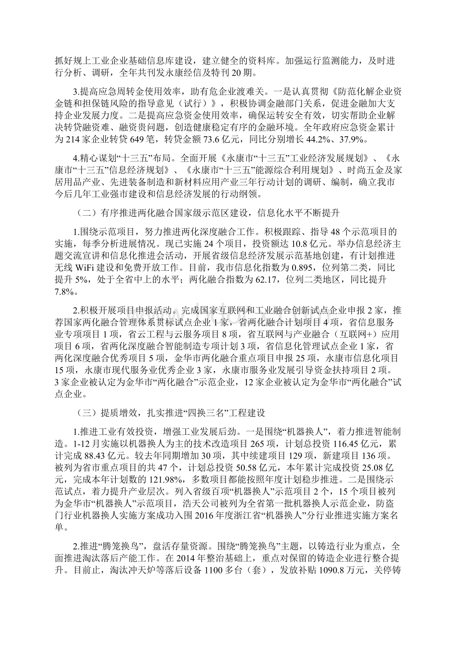 永康经济和信息化局Word文档格式.docx_第2页