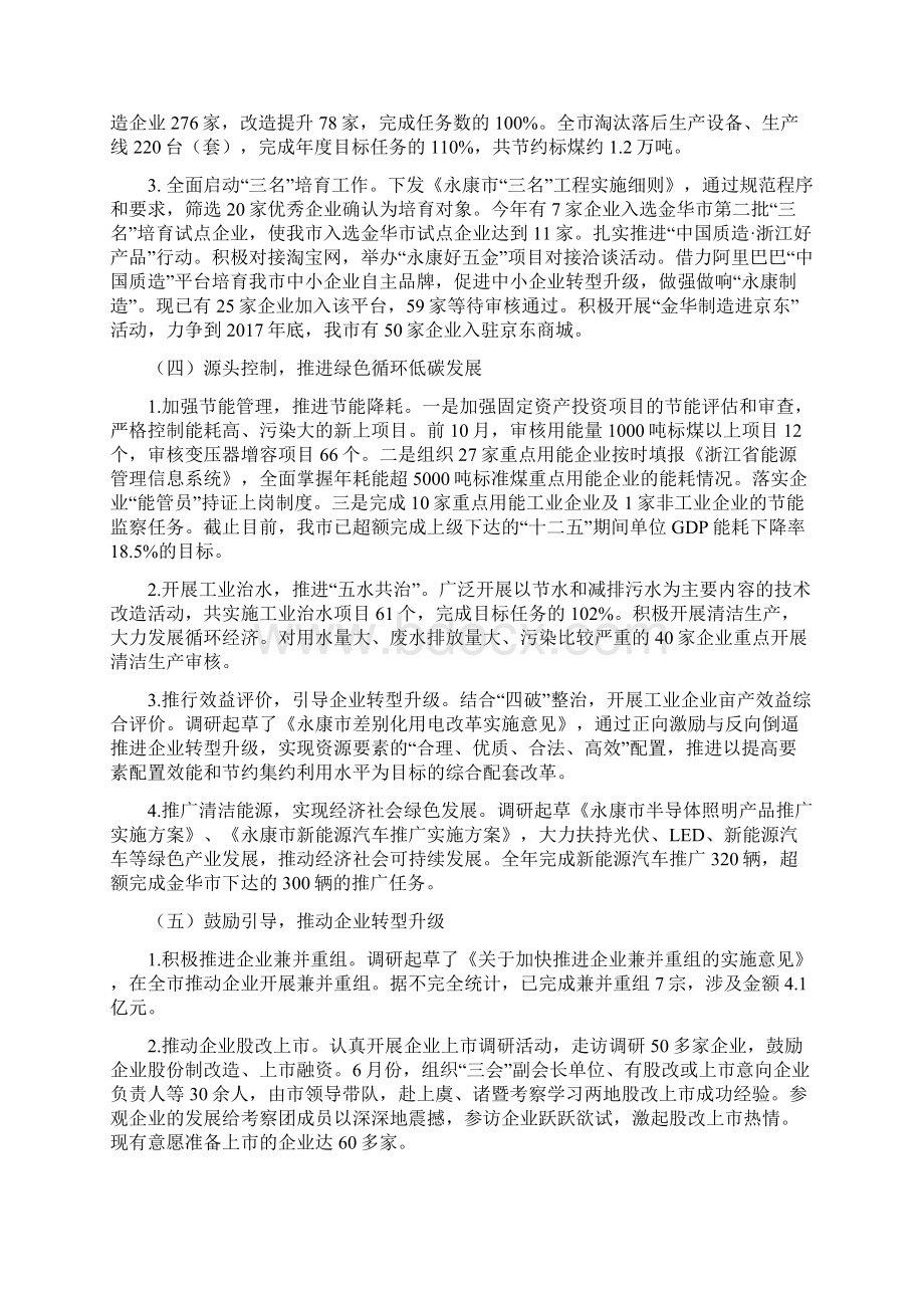 永康经济和信息化局.docx_第3页