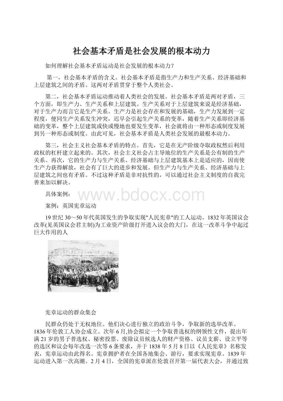 社会基本矛盾是社会发展的根本动力.docx