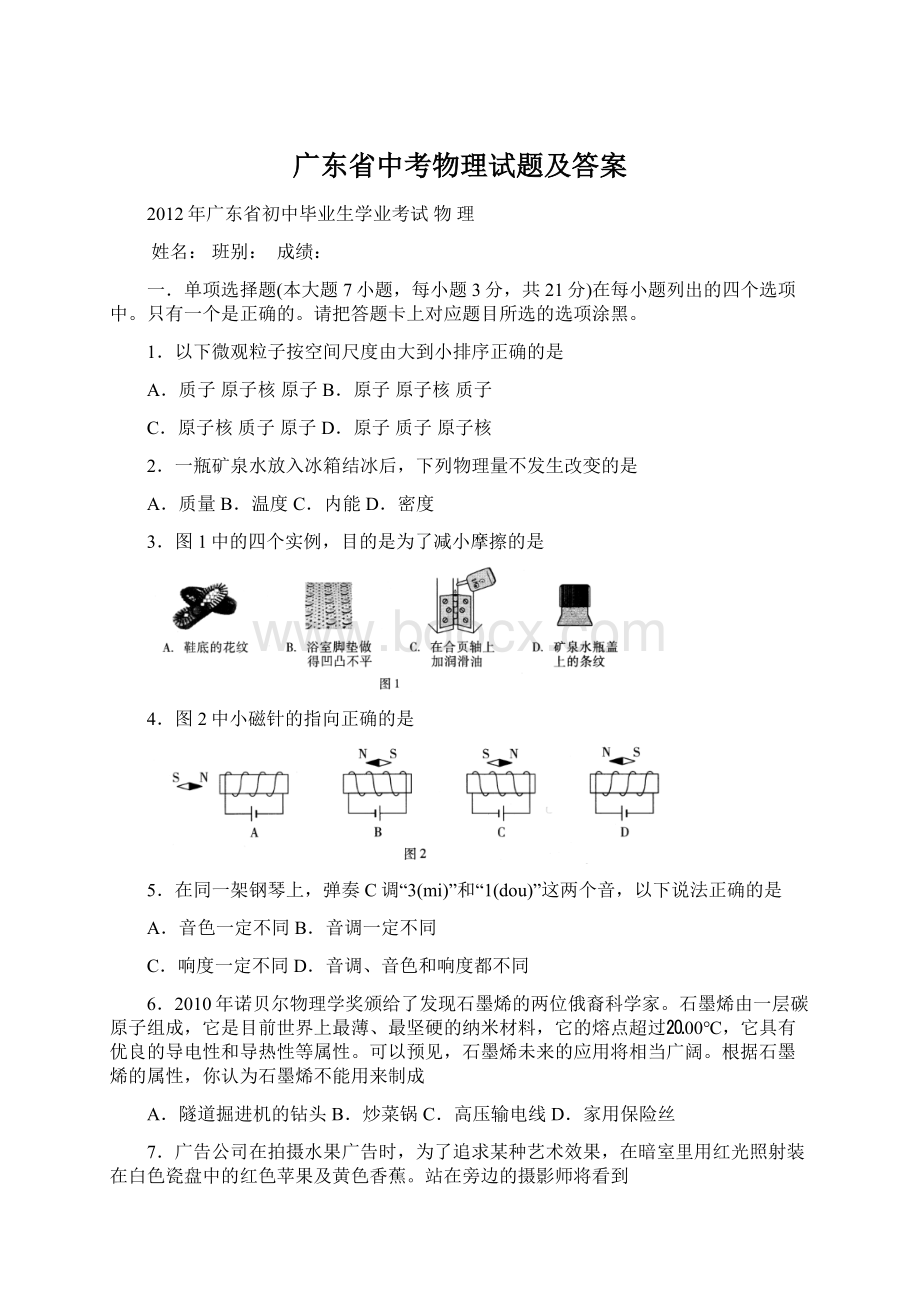 广东省中考物理试题及答案Word格式文档下载.docx