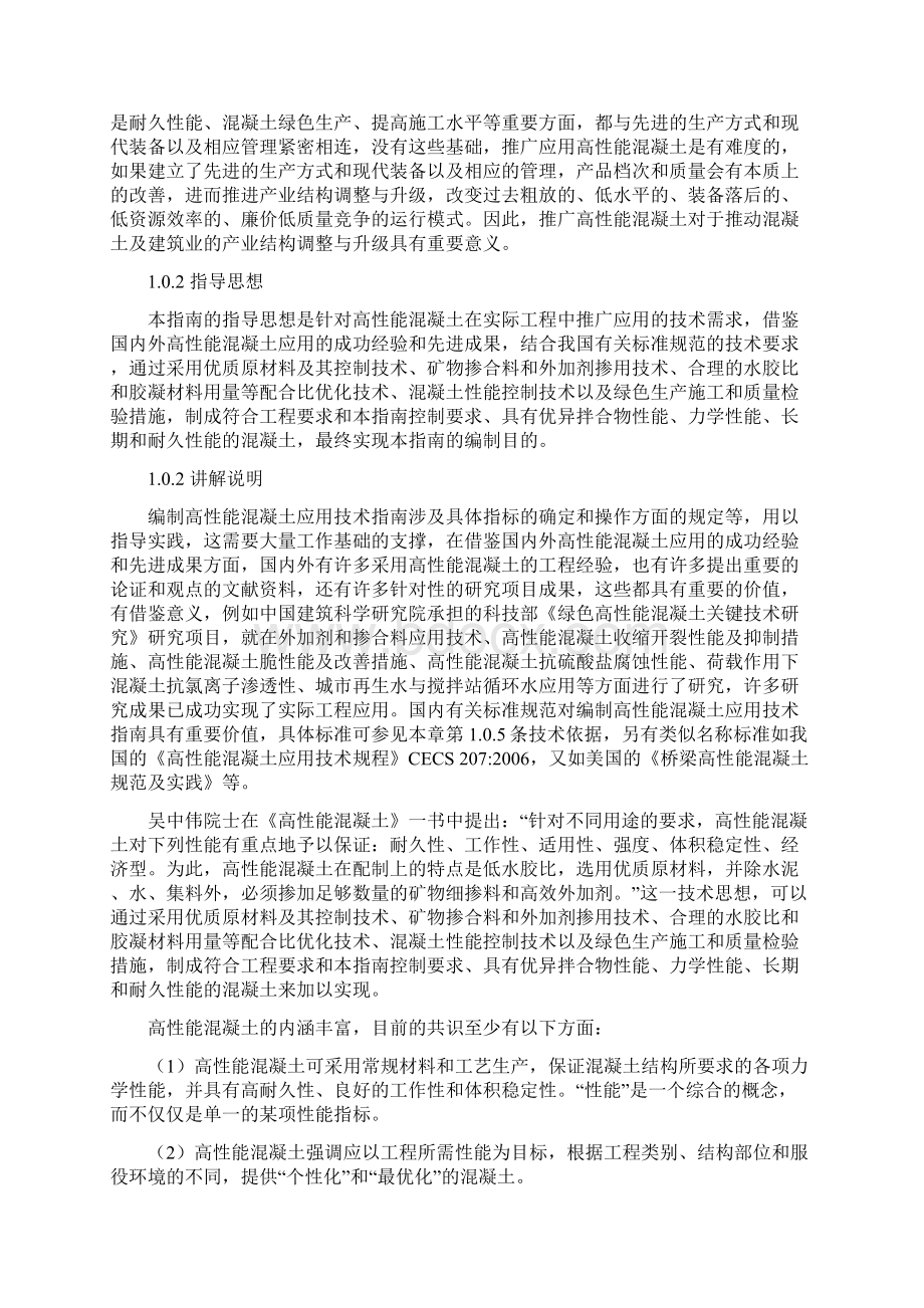 高性能混凝土应用技术指南0513文档格式.docx_第3页