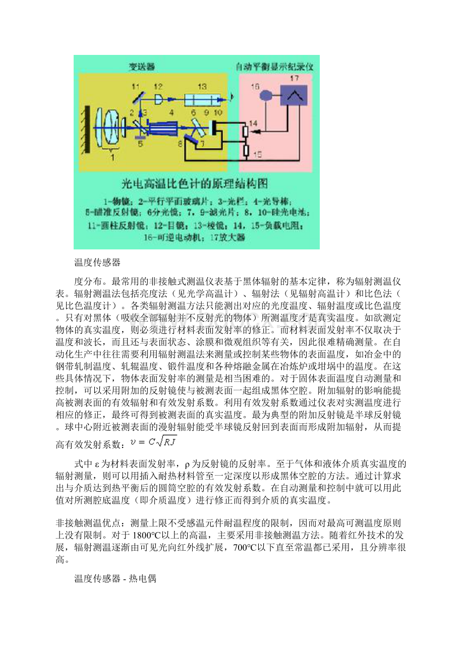 温度传感器工作原理.docx_第3页