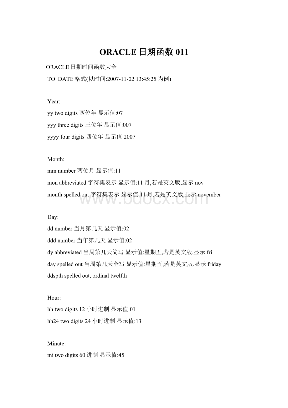 ORACLE日期函数011Word格式.docx_第1页