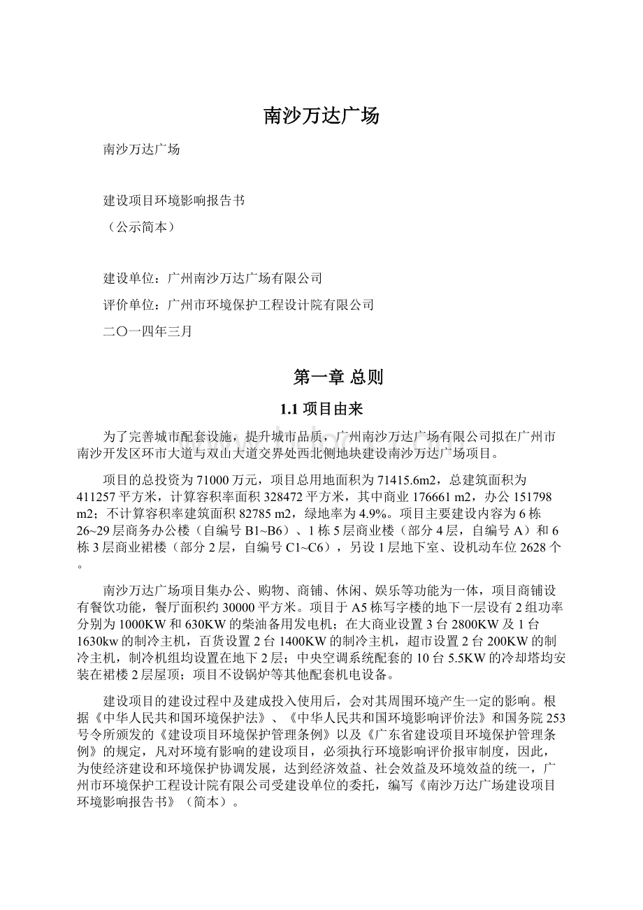 南沙万达广场Word文件下载.docx_第1页