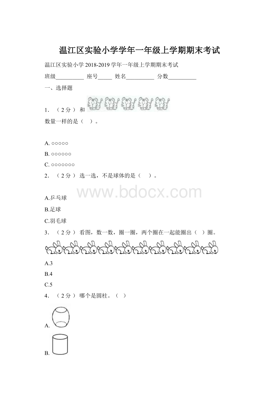 温江区实验小学学年一年级上学期期末考试Word文档下载推荐.docx