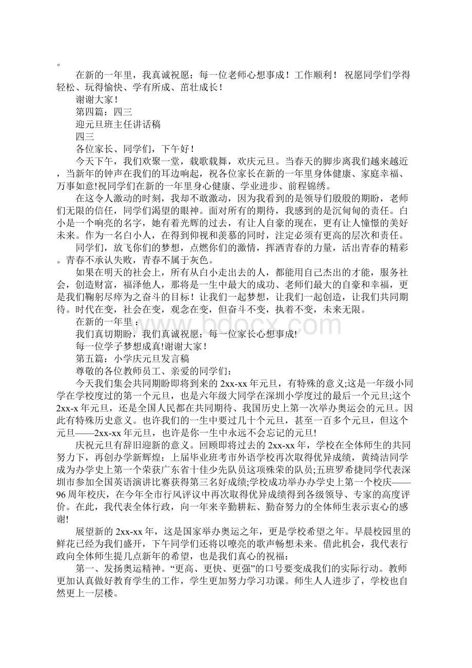 庆元旦教师发言稿.docx_第3页