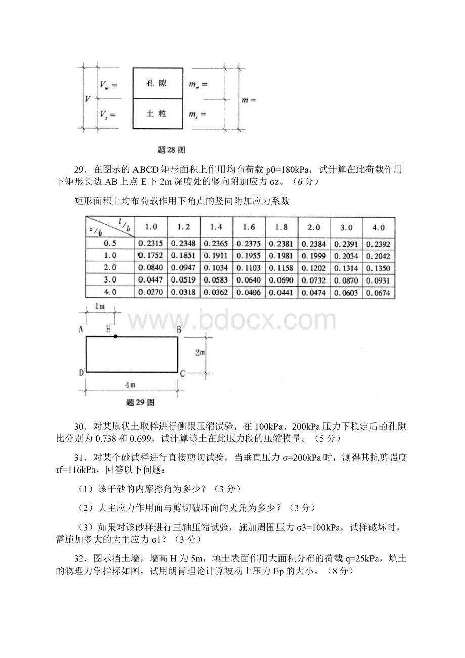 全国高等教育自学考试土力学及地基基础试题Word格式.docx_第3页