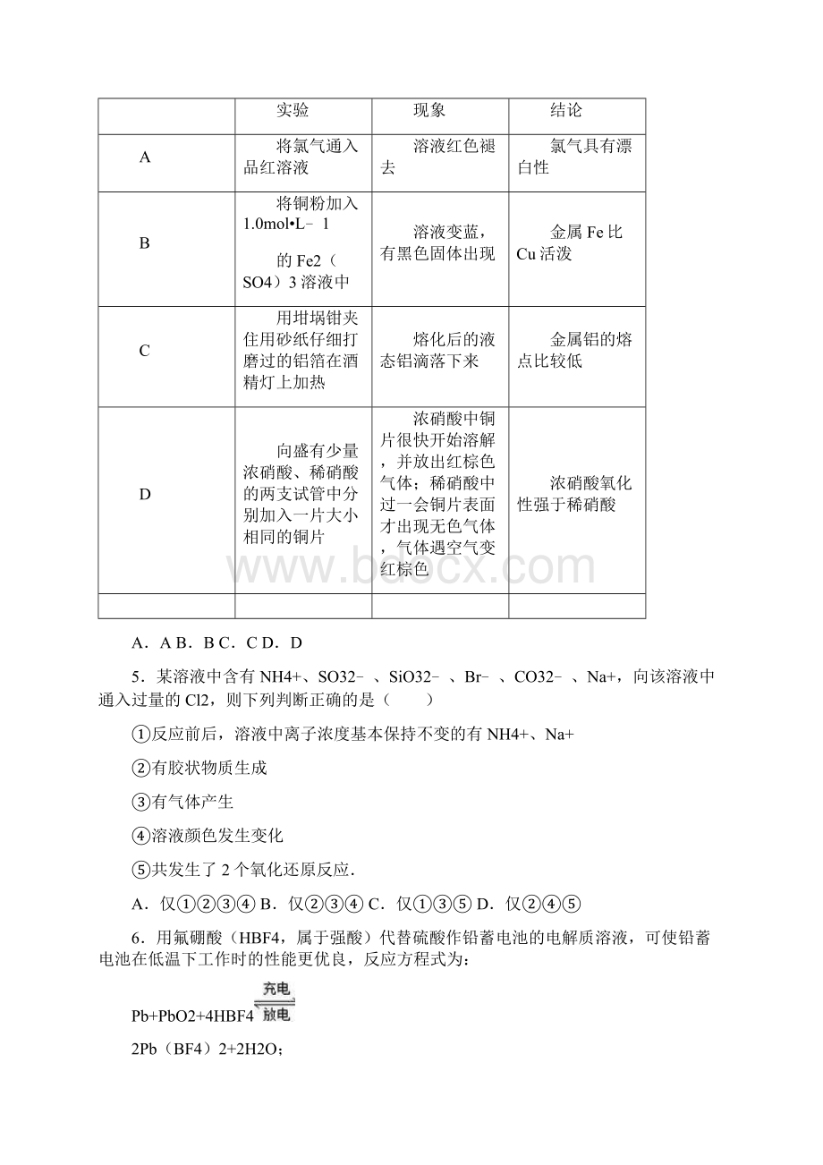 广西柳州市铁路一中届高三下学期第十一次月考化学.docx_第2页