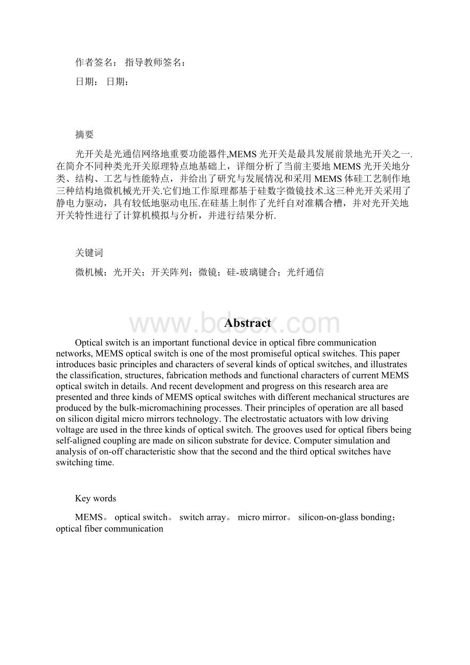 MEMS光开关的研究及市场分析Word文档格式.docx_第2页